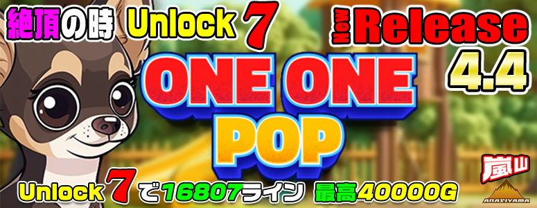 NEW RELEASE!ONE ONE POP