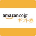 amazonギフト券 10,000円分