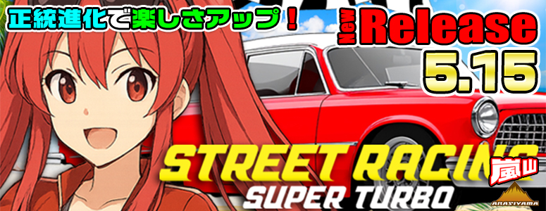 STREET RACING SUPER TURBO