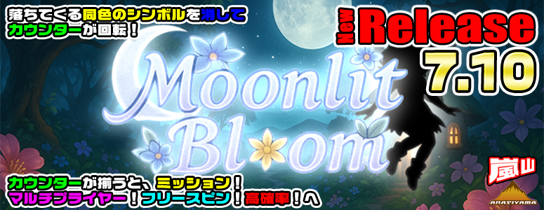 NEW RELEASE!Moonlit Bloom