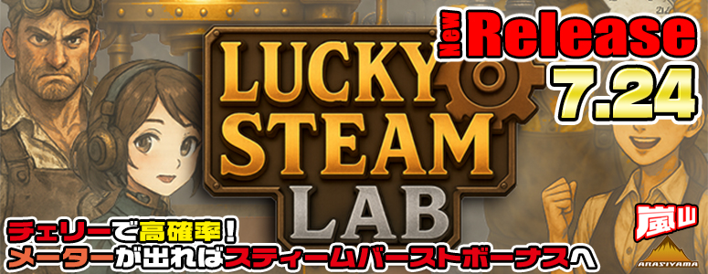 NEW RELEASE!LUCKY STEAM LAB