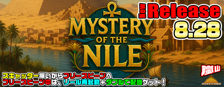 NEW RELEASE!Mystery of the Nile