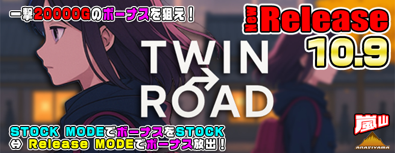 NEW RELEASE!TWIN ROAD