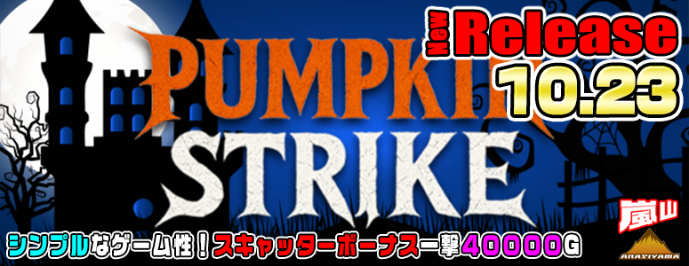 NEW RELEASE!PUMPKIN STRIKE
