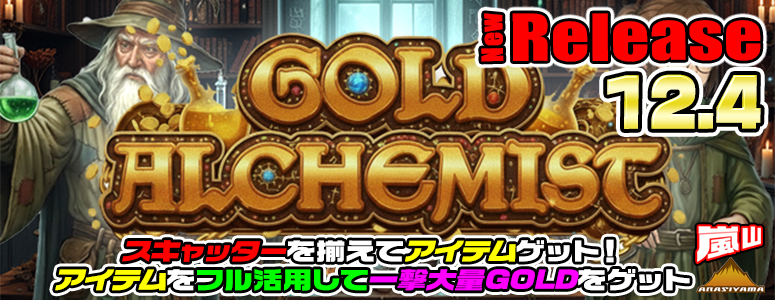 NEW RELEASE!GOLD ALCHEMIST