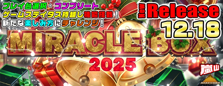 NEW RELEASE!MIRACLE BOX 2025