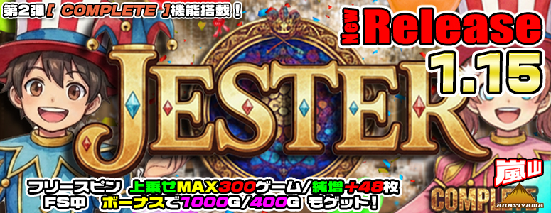 NEW RELEASE!JESTER