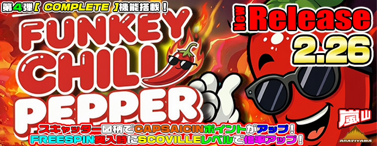 NEW RELEASE!FUNKEY CHILI PAPPER