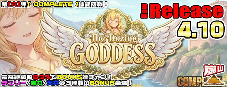 NEW RELEASE!The Dozing GODDESS
