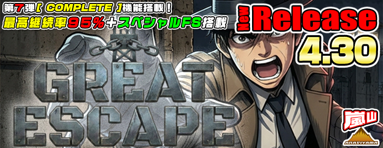 NEW RELEASE!GRERAT ESCAPE