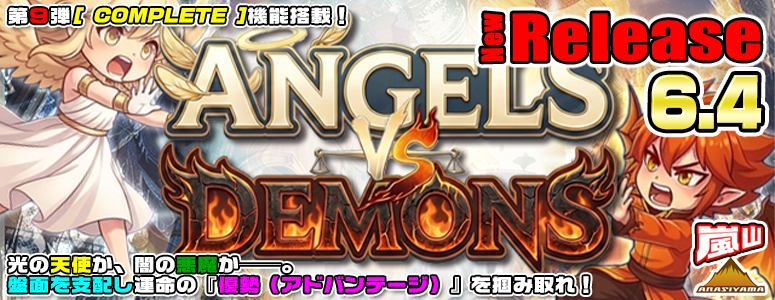 NEW RELEASE!Angels vs Demons