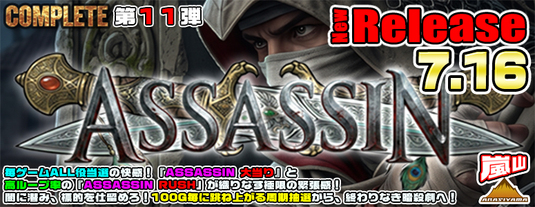 NEW RELEASE!ASSASSIN