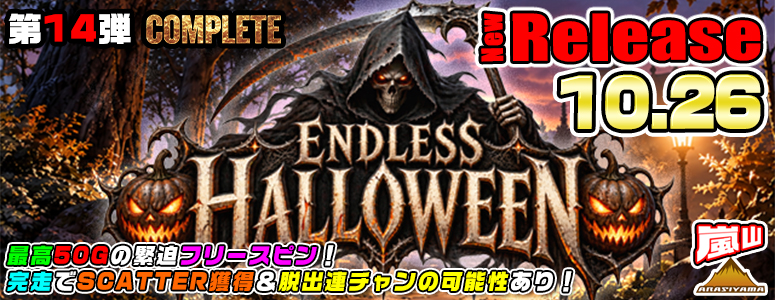 NEW RELEASE!ENDLESS HALLOWEEN