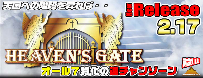 NEW RELEASE!HEAVEN'S GATE