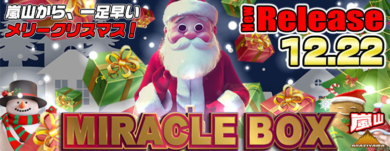 NEW RELEASE!MIRACLE BOX