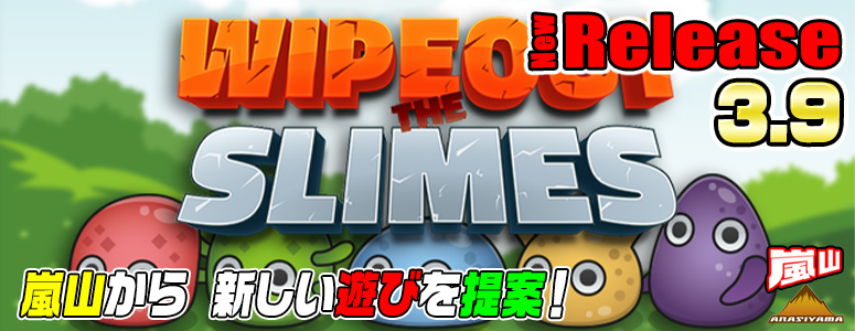 NEW RELEASE!WIPEOUT THE SLIMES