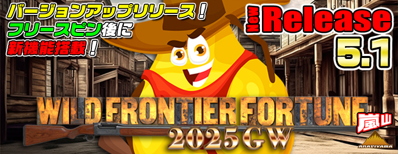 NEW RELEASE!WILD FRONTIER FORTUNE 2025GW