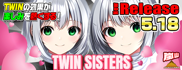 NEW RELEASE!TWIN SISTERS