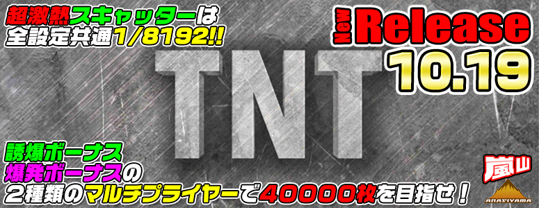 NEW RELEASE!TNT