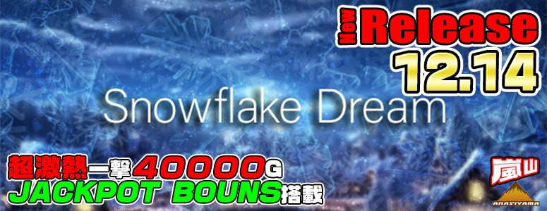 NEW RELEASE!Snowflake Dream