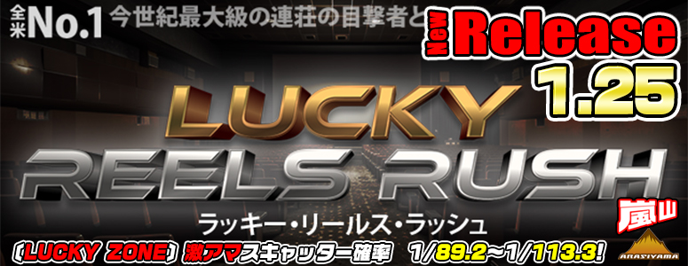 NEW RELEASE!LUCKY REELS RUSH