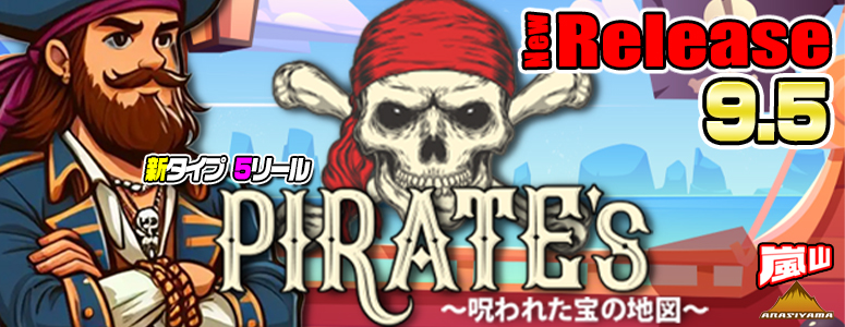 NEW RELEASE!PIRATE's 〜呪われた宝の地図〜