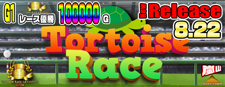 NEW RELEASE!Tortoise Race