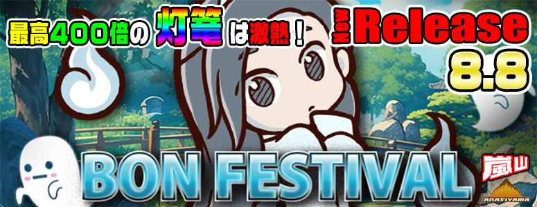 NEW RELEASE!BON FESTIVAL