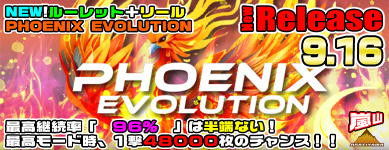 NEW RELEASE!PHOENIX EVOLUTION