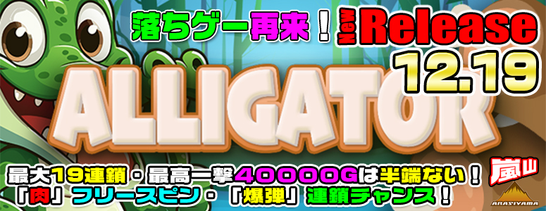 NEW RELEASE!ALLIGATOR