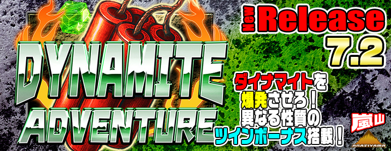 NEW RELEASE!DynamiteAdventure