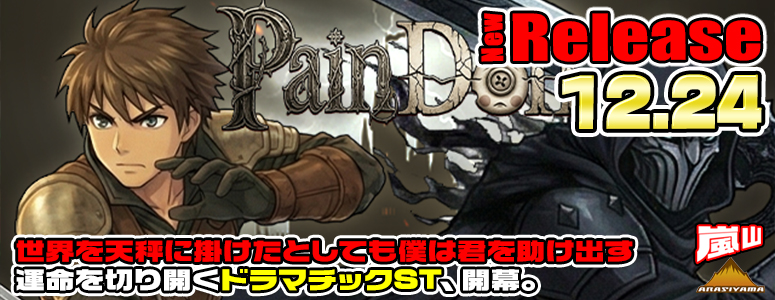 NEW RELEASE!Pain Doll