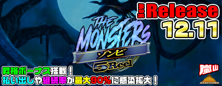 NEW RELEASE!TheMonsters 5Reel -ゾンビ編-