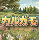 bareさん