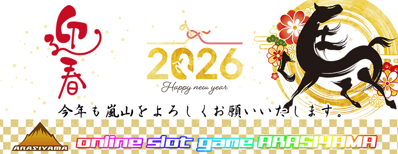 新年あけましておめでとうございます。