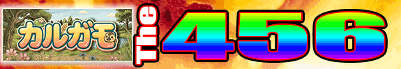 嵐山【六】蔵です！２０時からの«The４５【六】»【 愛ゲーム: カルガモ 】です。