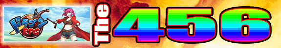 嵐山【六】蔵です！２０時からの The４５【六】:【 ドラゴンRPG 】です。