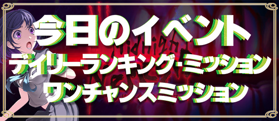 [Dランキング【 DRAGON’sBREATH 】/Dミッション【 私立ラブスロ学園 】/OCミッション【 RAILWAY CROSSING 9 】【 常夏パラダイス メイド編 】]