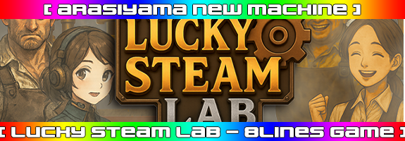 7月24日12時~ニューマシーン!【 LUCKY STEAM LAB 】リリース! 7月24日12時~ニューマシーン!【 LUCKY STEAM LAB 】リリース!