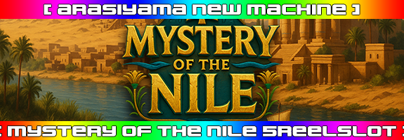 8月28日12時~ニューマシーン!【 Mystery of the Nile 】リリース! 8月28日12時~ニューマシーン!【 Mystery of the Nile 】リリース!