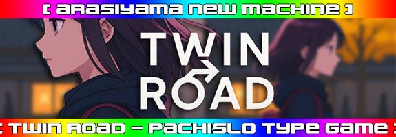 10月9日12時~ニューマシーン!【 TWIN ROAD 】リリース! 10月9日12時~ニューマシーン!【 TWIN ROAD 】リリース!