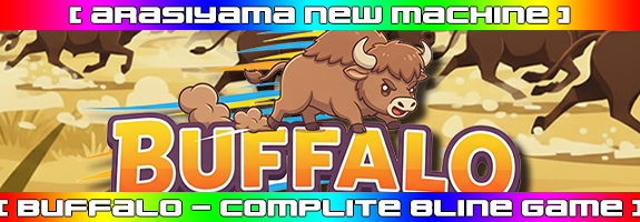 [ 新条件COMPLITE搭載 ]２月１０日１２時～ニューマシーン！【 BUFFALO 】リリース！