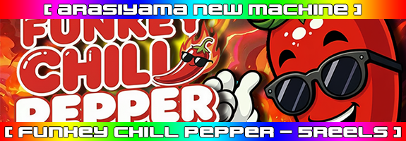 ２月２６日１２時～ニューマシーン！【 FUNKEY CHILLI PEPPER 】リリース！