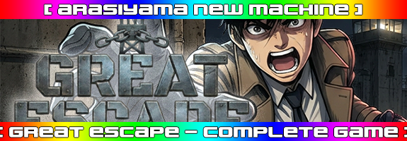 4月30日12時~ニューマシーン!【 GREAT ESCAPE 】リリース! 4月30日12時~ニューマシーン!【 GREAT ESCAPE 】リリース!