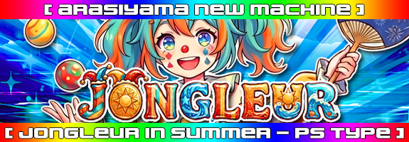 ８月１３日１２時～ニューマシーン【 JONGLEUR in SUMMER 】リリース！