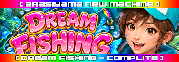 ９月１０日１２時～ニューマシーン【 DREAM FISHING 】リリース！