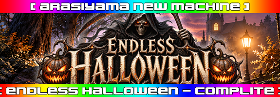 １０月２６日１２時～ニューマシーン【 ENDLESS HELLOWEEN 】リリース！