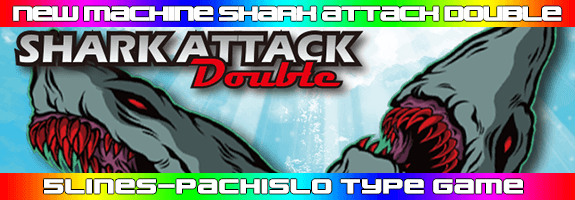 ニューマシーン【　SHARK ATTACK Double　】リリース！SHARK ATTACK Double　シャークアタックが、ダブルを搭載して、NEWリリース。 BOUNS 一撃６０４００枚の大物を撃破せよ！