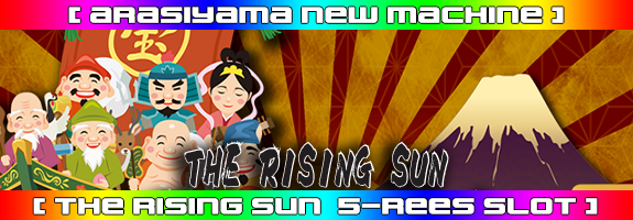 １月１１日１２時～ニューマシーン！【 THE RISING SUN 】リリース！