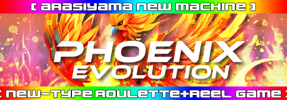 ９月１９日１２時～ニューマシーン！【 PHOENIX EVOLUTION 】リリース！